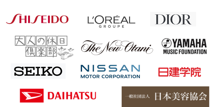 資生堂,ロレアル,ディオール,大人の休日倶楽部,ニューオータニ,ヤマハ音楽振興会,セイコー,日産,日建学院,ダイハツ,日本美容協会